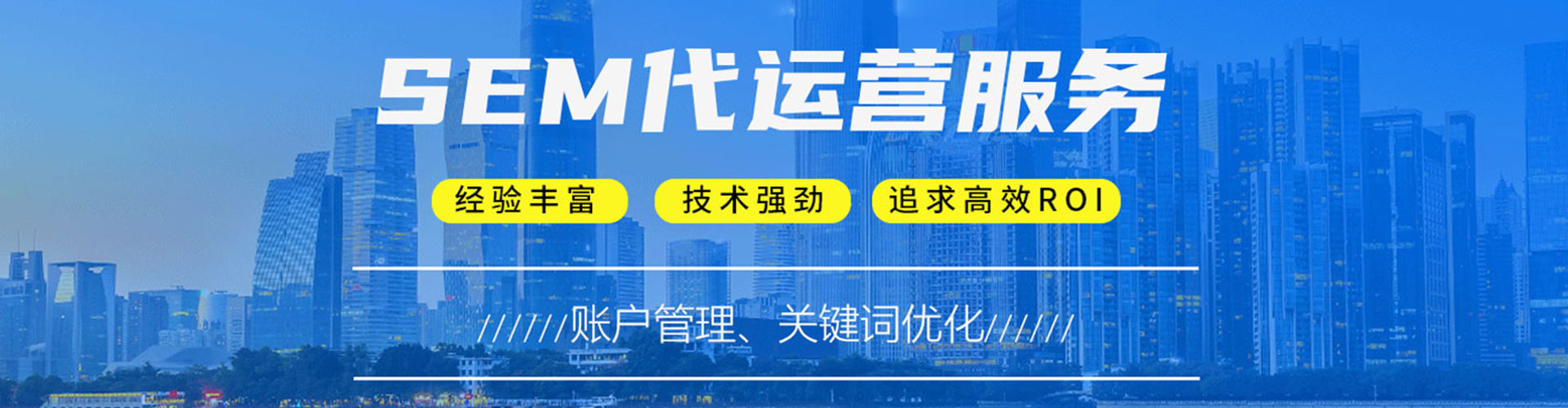 繁昌sem竞价员